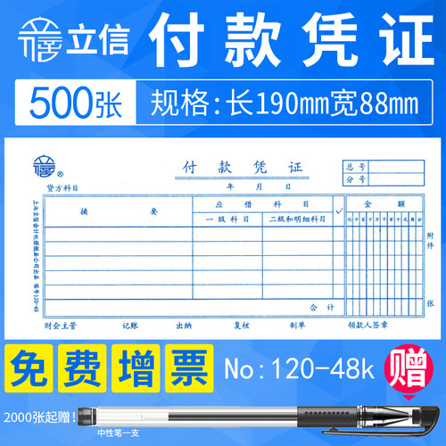 5本上海现金支出120-48付款凭证