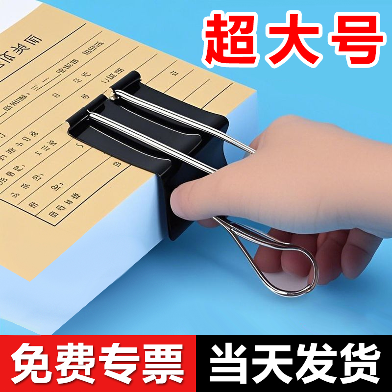 超大号多功能长尾夹子