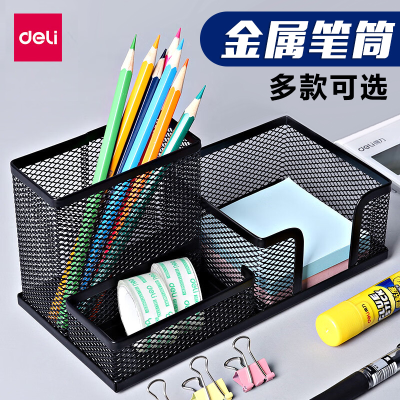 得力创意时尚大容量多功能笔座