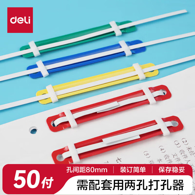 得力8cm装订夹彩色塑料活页本文件装订夹压条两孔工程图纸装订夹a4纸资料档案会计凭证账簿装订成册工具5549