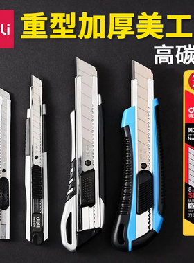 得力重型锌合金美工刀不锈钢多功能拆快递切纸刀便携金属刀架锌全钢壁纸刀工业用大号小号加厚2056/2057