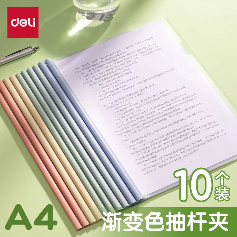 得力A4透明文件夹抽杆夹