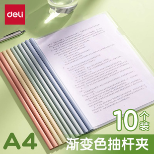 得力文件夹抽杆夹A4试卷夹学生文件夹杆加厚透明插页A4纸收纳拉杆夹试卷整理活页资料档案夹收纳册办公用品