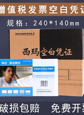 西玛空白凭证纸复印纸240*140mm增值税发票规格防静电打印白纸财务会计用品通用记账凭证纸包邮2000份/箱