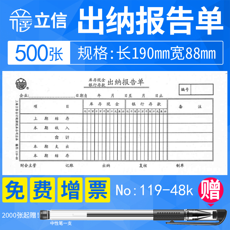 立信记账凭证上海报告单119-48