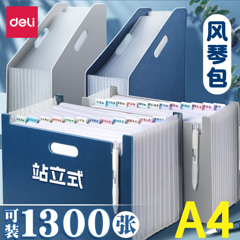 得力风琴包大容量文件夹学生可立式收纳册A4办公文件收纳多功能文件框高中生手提风琴文件夹多层试卷收纳神器