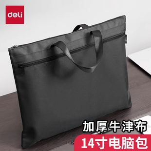 得力电脑包a4文件袋拉链文件包帆布手提式牛津布男士女士手拎大容量商务会议公文包办公学生用简约双层双拉链