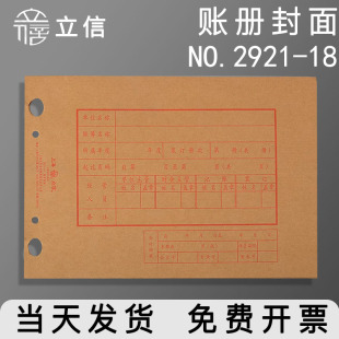立信2921 168mm 2701 活页封面 18K封面 帐页封面 18凭证封面