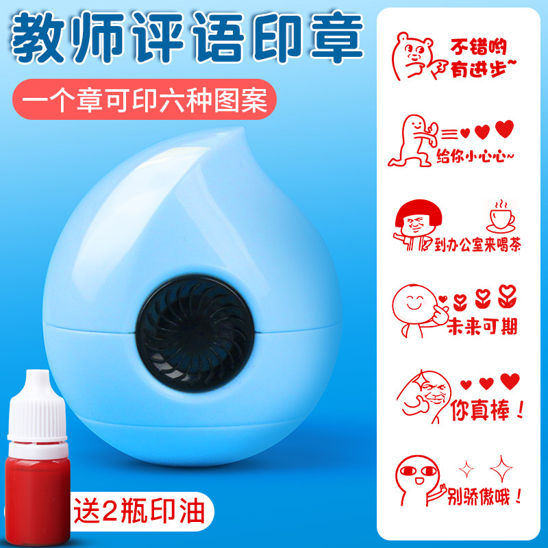 六面印章教师用批改作业神器作文评语盖章小学生一年级奖励印章儿童你真棒已背书鼓励表扬创意表情包老师印章