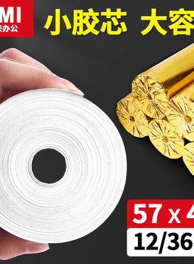36卷装悠米57x30mm热敏收银纸58mm打印机57x40超市小票纸的打印小卷热敏纸po收银机通用小号出票卷纸外卖
