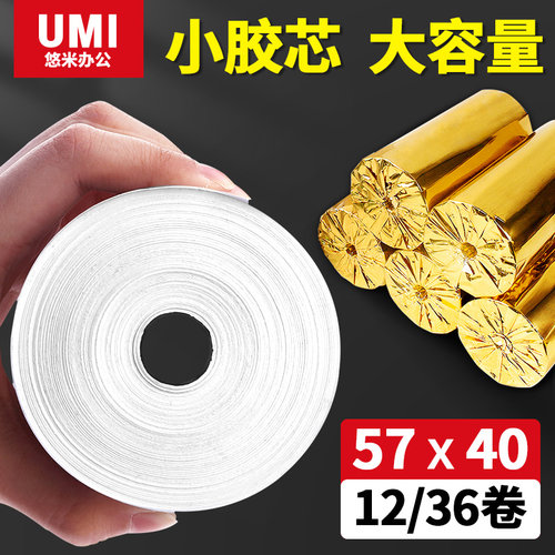 卷装悠米通用小号出票热敏收银纸