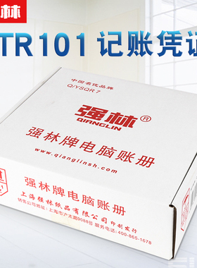 强林TR101记账凭证纸会计财务套打电脑账册连打收款转账付款凭证纸做账凭证2000份/箱包邮