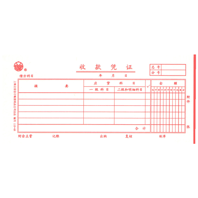 立信5本上海收款110-48记账凭证