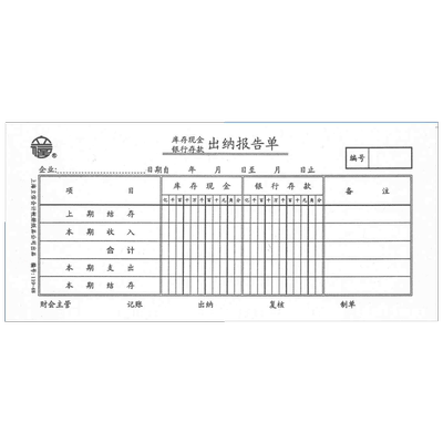 立信记账凭证上海报告单119-48