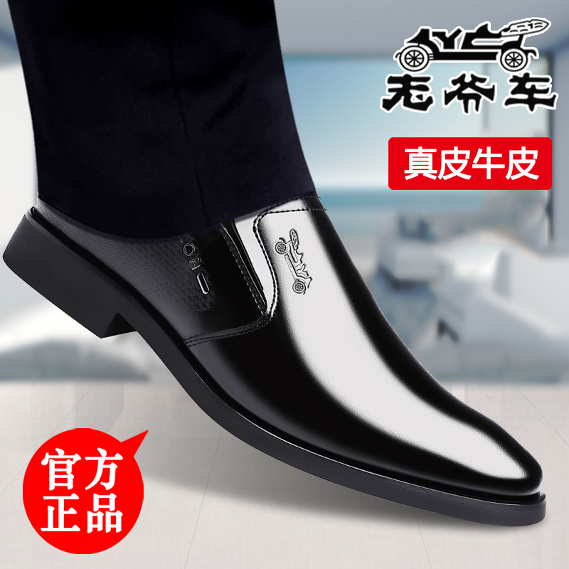 老爷车男士真皮透气正装皮鞋