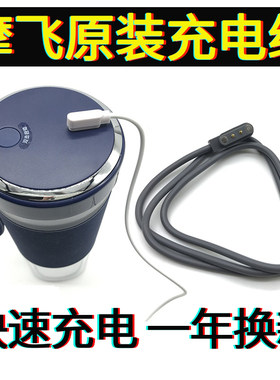 摩飞榨汁杯磁吸充电线