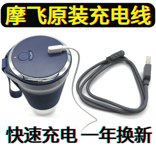 摩飞榨汁杯磁吸充电线