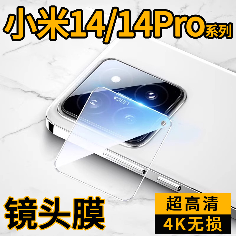 小米镜头膜14/14pro高清