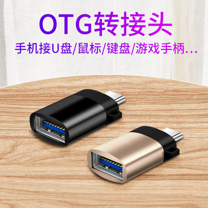 otg转接头type-c转USB3.0通用OPPOFindX华为P20荣耀V30小米红米