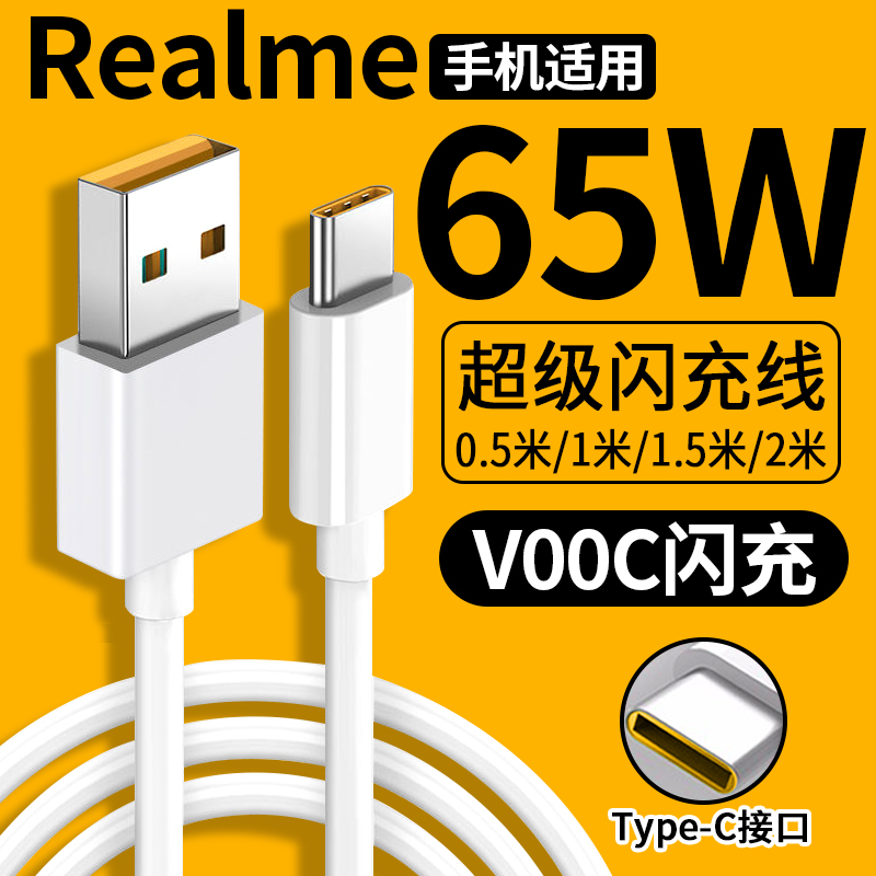 适用realme真我数据线x7pro闪充x2/x50m/Q/Q2/6pro/V5原装充电线 3C数码配件 手机数据线 原图主图