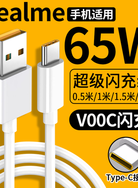 适用realme真我数据线x7pro闪充x2/x50m/Q/Q2/6pro/V5原装充电线