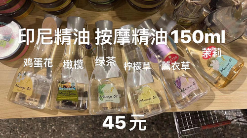 印尼巴厘岛herborist按摩精油鸡蛋花精油150毫升，七种味道