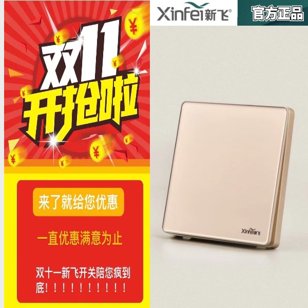 新飞开关插座正品大板全屏水晶钢化玻璃面香槟金118 86型一开五孔