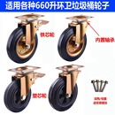 660升环卫垃圾桶轮子8寸万向轮带刹车铁芯轮商用垃圾桶橡胶厚脚轮