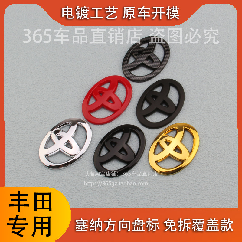 适用于塞纳方向盘标车标 塞纳覆盖免拆覆盖款方向盘标碳纤纹改装