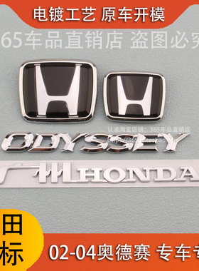 适用于02 03 04年老款奥德赛前后车标 字母标后尾备箱标英文标志