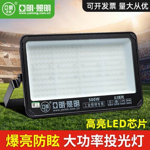 led投光灯大功率户外防水超亮灯具车间球场广场工地防爆射灯