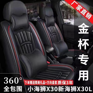 金杯小海狮X30海狮X30L座套7座全包围皮革座椅套四季通用专用坐垫