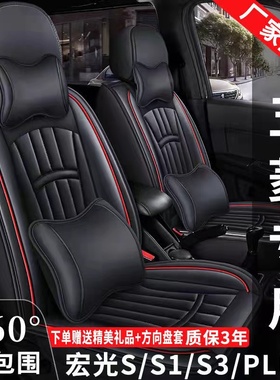 五菱宏光S/S1/S3/Plus座套7座全包围皮革座椅套四季通用专用坐垫