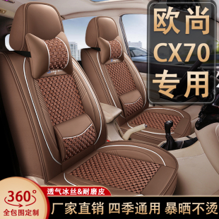 通用皮冰丝坐垫 长安欧尚CX70座套五 七座2 2座椅套7坐全包四季