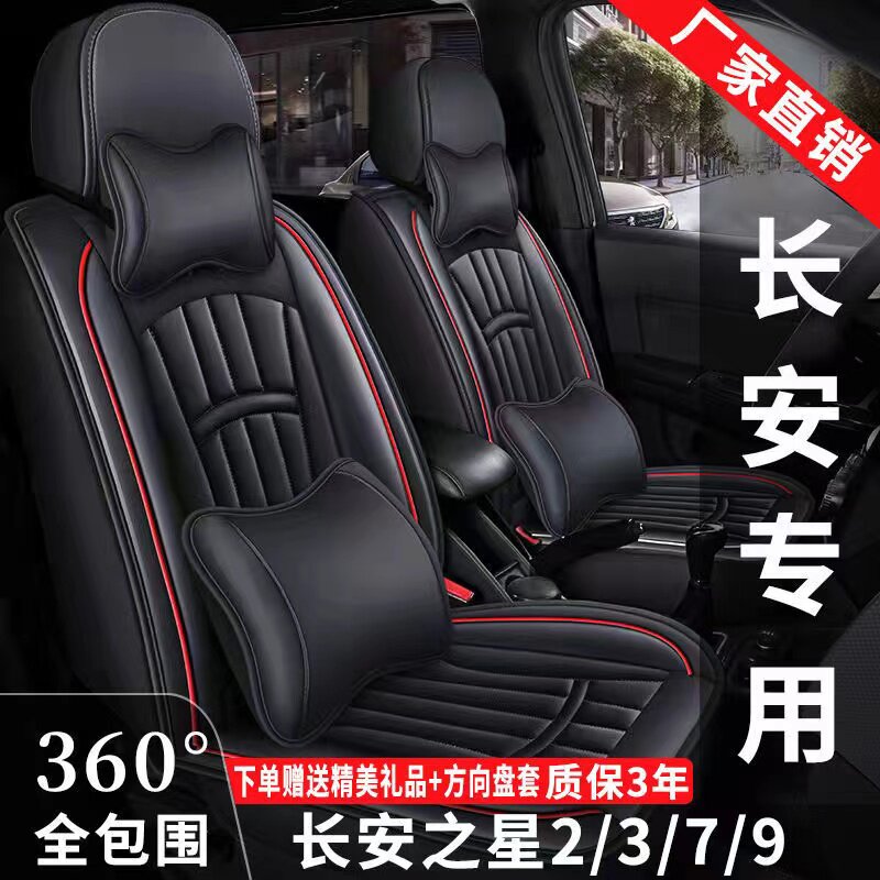 新长安之星2/3/5/7/9座套7座全包围皮革座椅套四季通用专用坐垫套