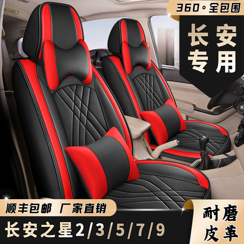 新长安之星2/3/5/7/9座套7座全包围皮革座椅套四季通用专用坐垫套