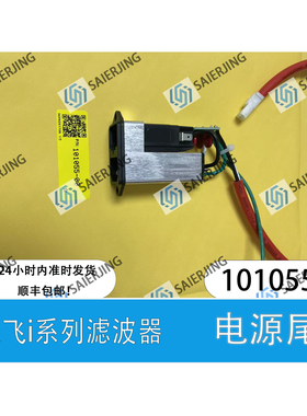 热电赛默飞电源输入滤波器，电源尾插， 货号101055-00
