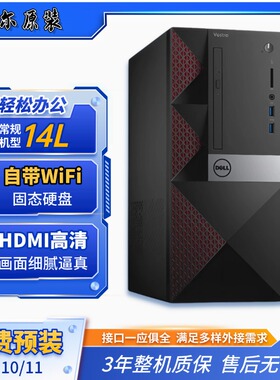 戴尔Vostro成就台式电脑i3 i5 i7 6 7 8 9代商务办公游戏主机整机