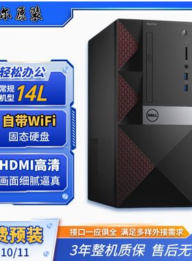 戴尔i3i5i7i9代商务办公游戏主机