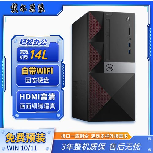 戴尔i3i5i7i9代商务办公游戏主机