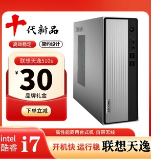 联想天逸510S酷睿i5台式 机10代电脑整机办公家用游戏高端高配主机