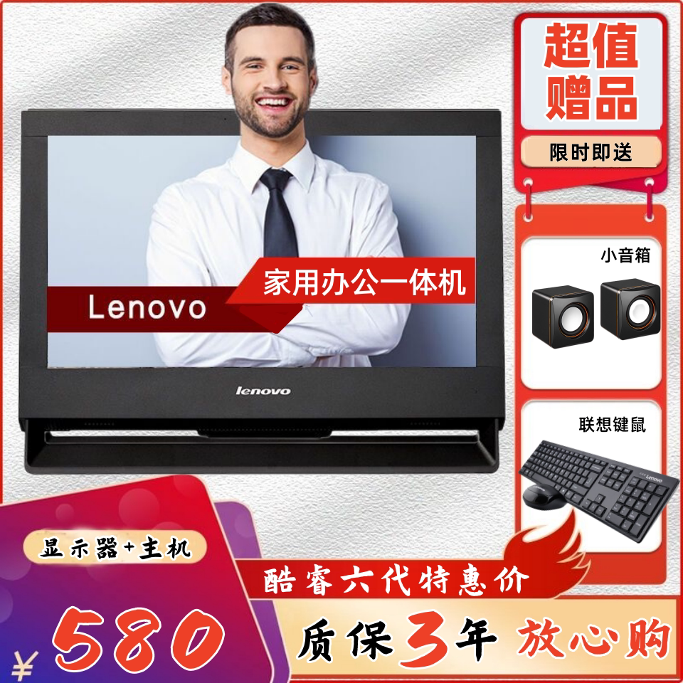 联想启天a7400六代教学家用一体机整机20寸大屏商用电脑台式主机