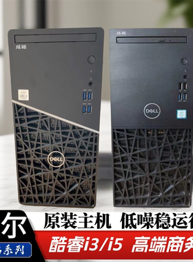 二手戴尔成铭电脑主机 3967MT 3990MT 6 7 8 9代台式机整机办公