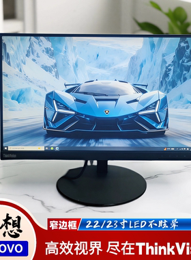 联想22/23寸LED显示器IPS屏窄边框广视角设计办公家用宽屏护眼