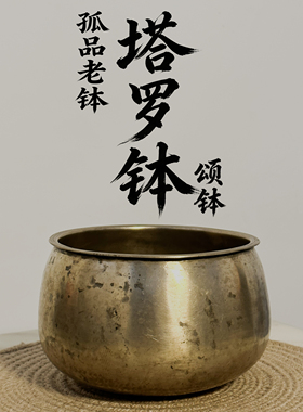 云珠颂钵尼泊尔手工塔陀罗颂钵老钵音碗铜钵七金疗愈静心工具
