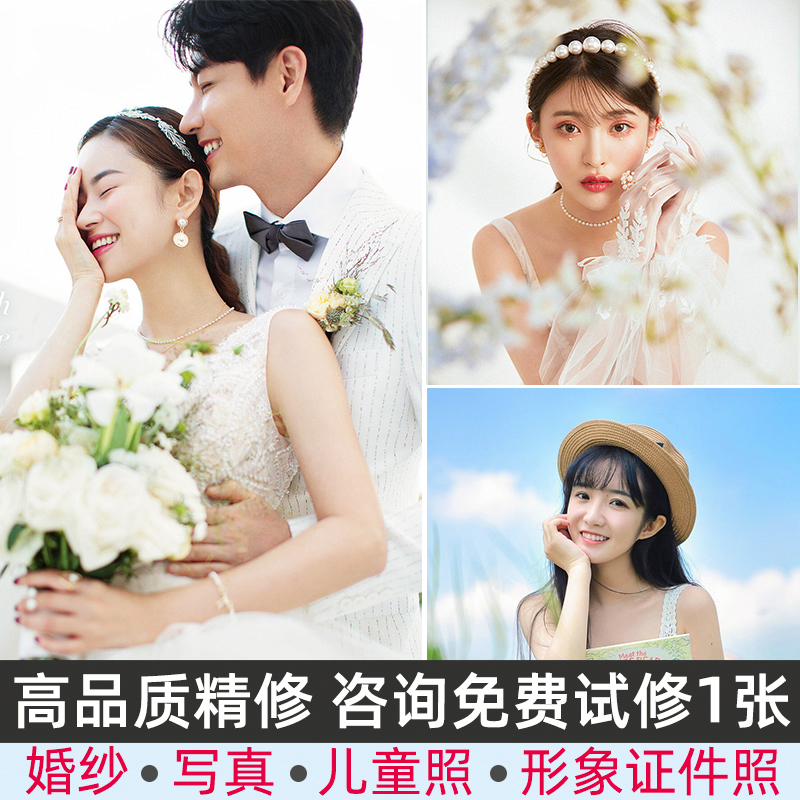 ps修图p图照片精修婚纱照生照儿童照做相册自拍证件照扣图换背景