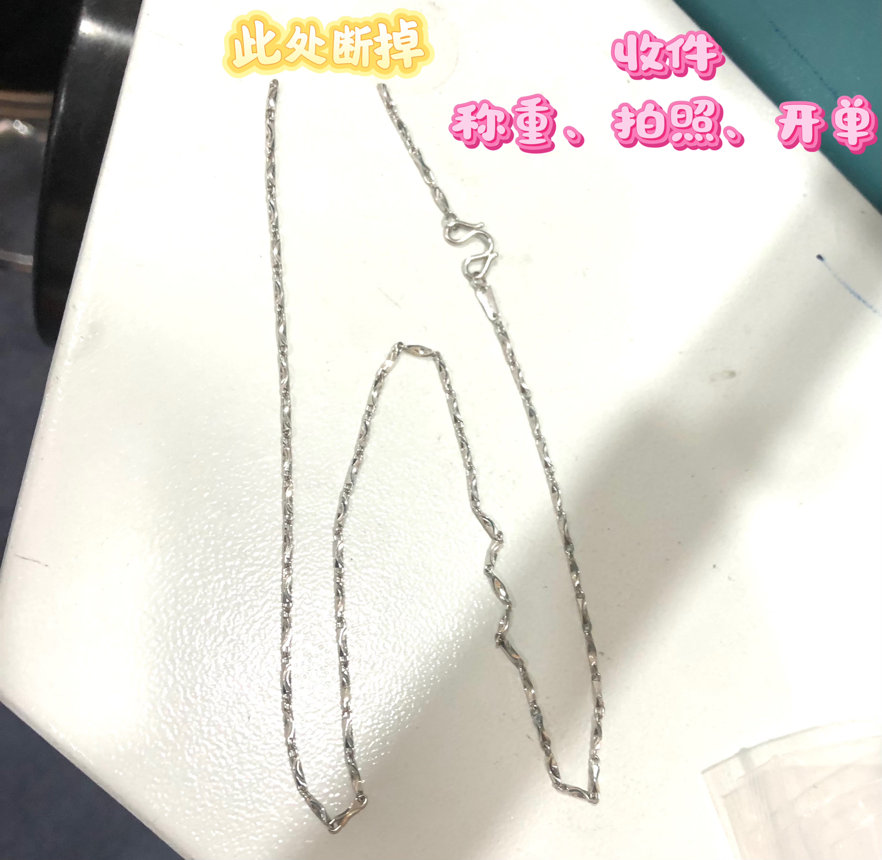 1号维修链接18k金 足金 银 首饰 饰品激光焊接项链配件尾链扣