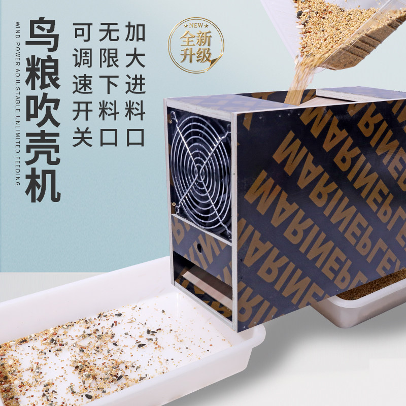 鹦鹉鸟粮吹壳机鸟食分离器筛选吹皮黄谷子混合粮去杂质小米大风量