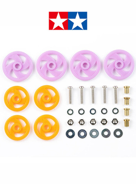 正品田宫 四驱车配件 16/19mm紫色/橙色低摩擦塑胶导轮 15381