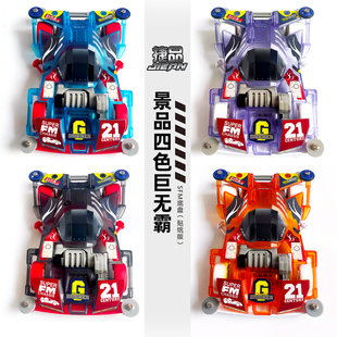 捷品四驱车 景品四色巨无霸 SFM底盘 送龙头 组装玩具赛车/成品